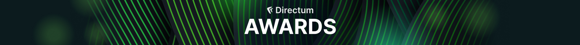 Directum Awards 2022