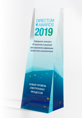 Directum AWARDS 2019