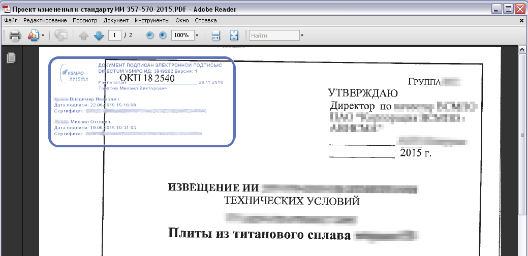 Подпись цифровой подписью в организации. Штамп простой электронной подписи. Штамп подписи ЭЦП. Подписано электронной цифровой подписью штамп. Как выглядит электронная подпись на документе.