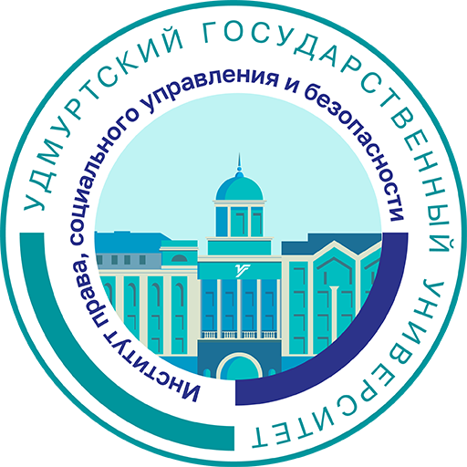 Удмуртский государственный университет, Институт права, социального управления и безопасности