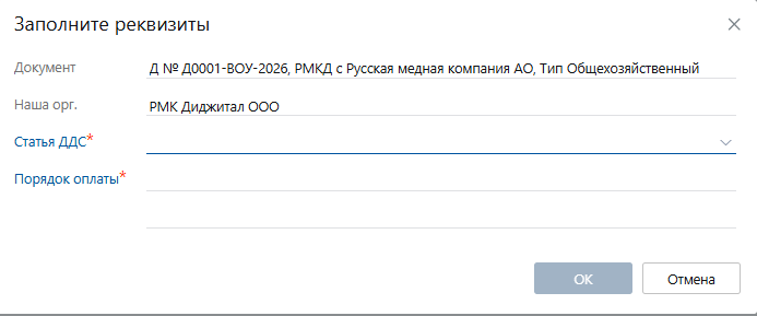 Заполнение параметров договора ответственными службами