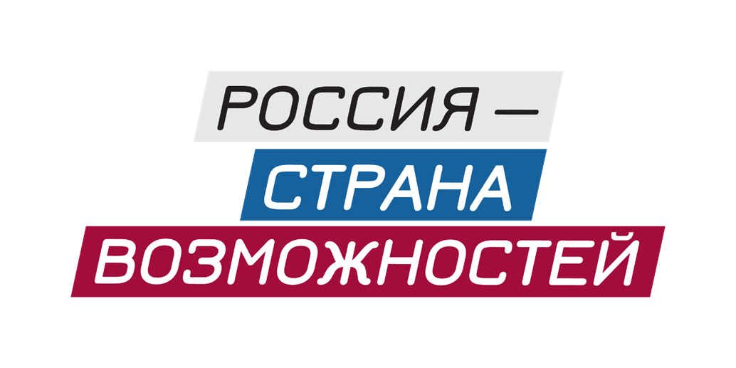 Directum Awards | Договорной процесс в компании АНО «Россия – страна возможностей»