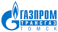 ООО «Газпром трансгаз Томск»