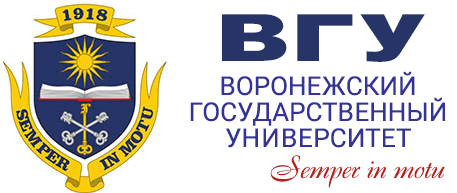 ФГБОУ ВО "Воронежский государственный университет"