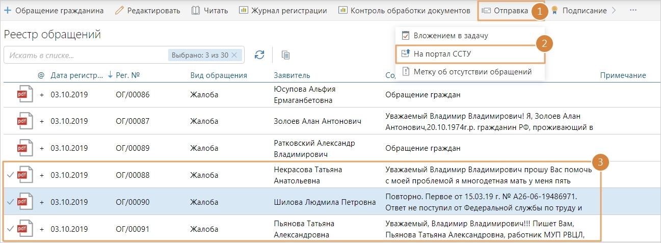 Ссту рф обращения граждан. Портал ССТУ.РФ что это. ССТУ обращения граждан. Обращения ССТУ граждан портал. ССТУ загрузка обращений.